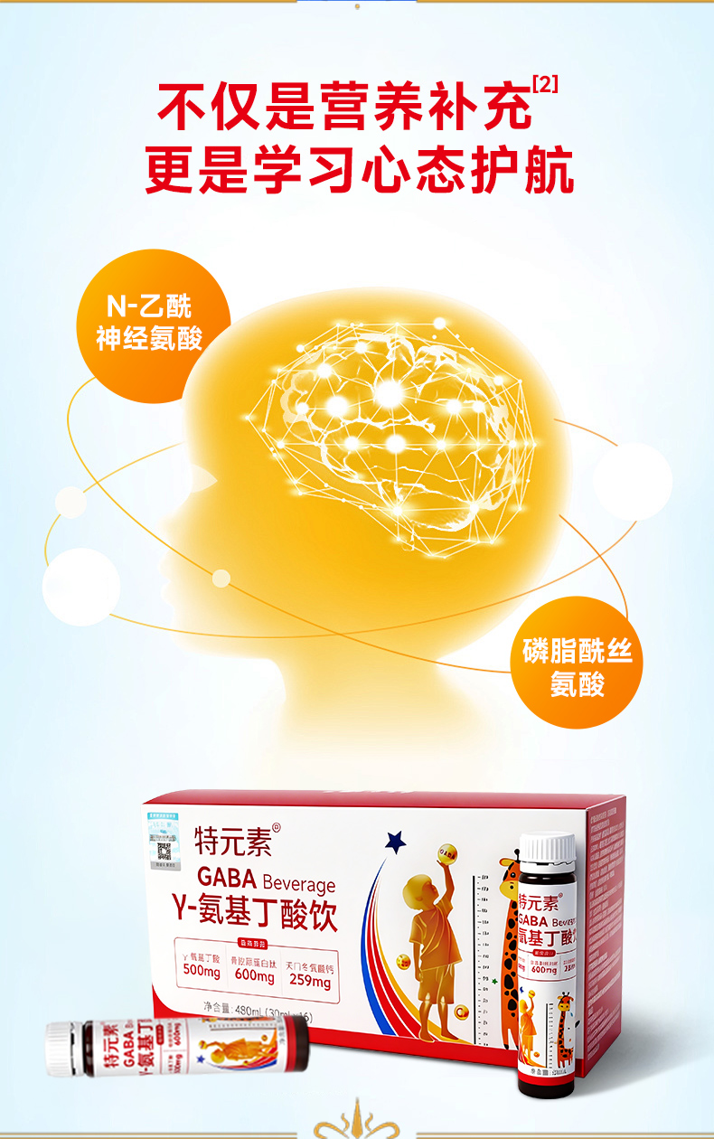 特元素γ-氨基丁酸油