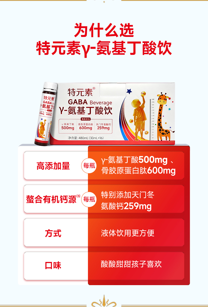 特元素γ-氨基丁酸
