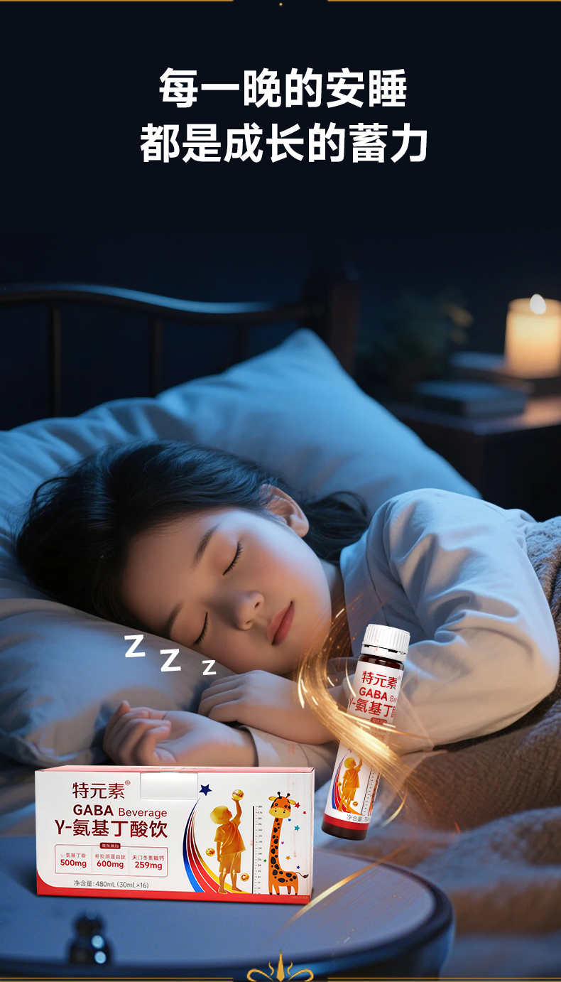 特元素γ-氨基丁酸