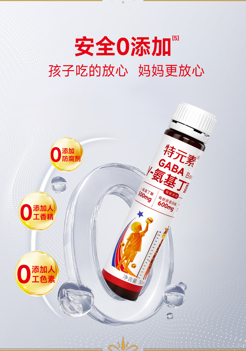 特元素γ-氨基丁酸