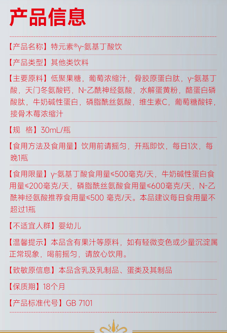 特元素γ-氨基丁酸