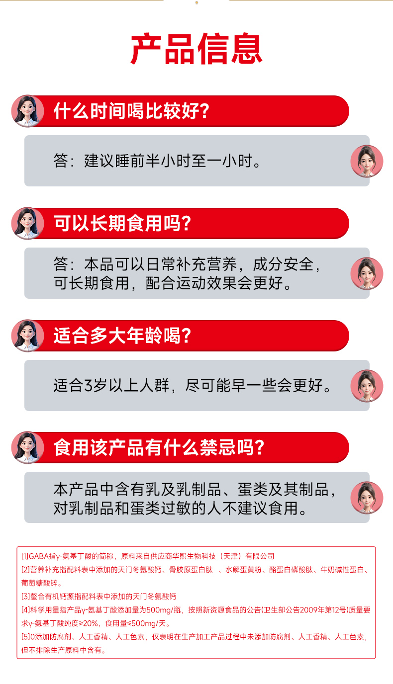 特元素γ-氨基丁酸