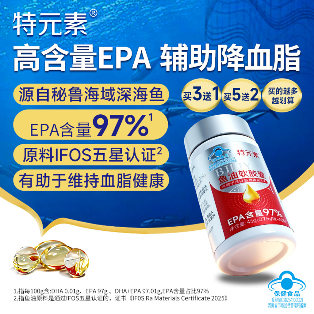 特元素鱼油
